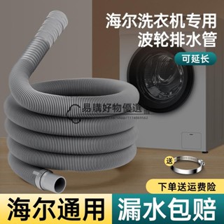 精品衛浴 海爾全自動波輪洗衣機專用排水管延長管通用出水管原裝加厚下水管