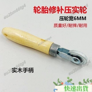 【品質保證】汽車輪胎補胎壓輪補胎滾輪壓實滾輪冷補膠片輪胎修補壓輪補胎工具 QC18
