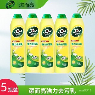 臺灣出貨🚚五瓶裝潔而亮強力去汙乳浴室清潔劑清潔汙漬廚房不銹鋼瓷磚清洗劑 YXQQ