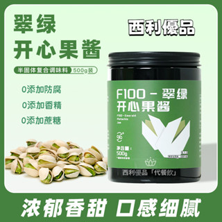 開心果醬 翠綠牌 綠色開心果醬 淋麵咖啡奶蓋 奶昔烘焙濃鬱果醬 100g/500g