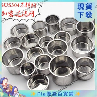 🌻限時優惠🌻【茶壺內建濾網】不鏽鋼 茶漏泡茶 過濾器 茶葉 茶濾 茶具 配件 豆漿水果濾網 濾茶網 濾茶器 萬用濾茶