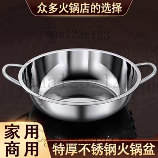 不銹鋼鍋仔 酒吧鼎商用 幹鍋爐 專用盆 不銹鋼盆加厚商用家用雙耳小肥羊清湯鍋電磁爐專用24CM--40CM