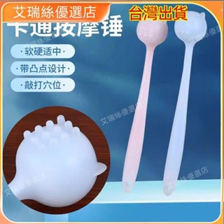 【臺灣出貨】按摩捶敲打棒保健錘肩背矽膠單球全身放鬆按摩捶家用多功能按摩器【艾瑞絲】