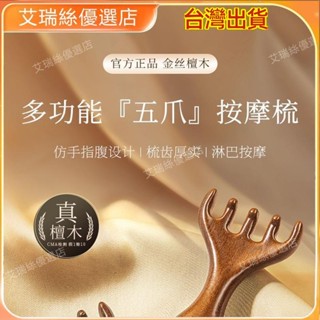【臺灣出貨】五爪頭部鹿角按摩經絡木梳子頭皮頭療小青蛙天然檀木刮痧疏通神器【艾瑞絲】