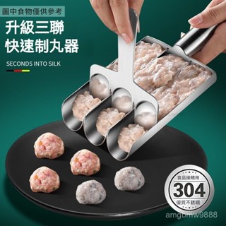 臺灣出貨 304不銹鋼肉丸子製作器傢用魚丸蝦滑模具做丸子神器擠丸子工具 做丸子神器 蝦滑模具