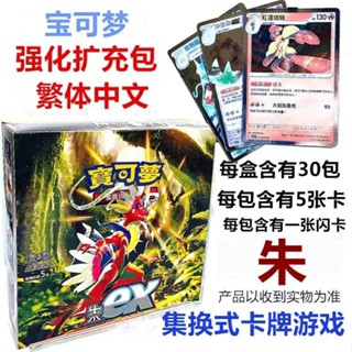 悠悠優選熱賣寶可夢卡牌 繁體中文 桌遊 PTCG精靈神奇寶貝卡片 絕版口袋妖怪卡片寶可夢卡牌 周邊收藏卡牌一盒