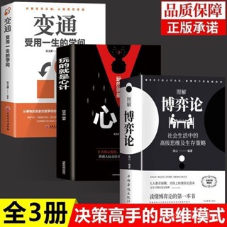 促銷🔥博弈論+心計+變通+策略+為人處世+心理學的詭計+底層邏輯 博弈論正版經濟學理論圖解博弈論與生活囚徒睏境宏微觀經