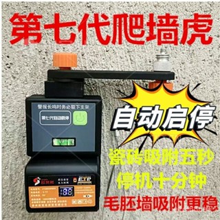 【店鋪熱銷】正品趴墻虎水平儀配件大全專用電子精準通用型全自動充電真空吸附【臺灣出貨】 I1C7