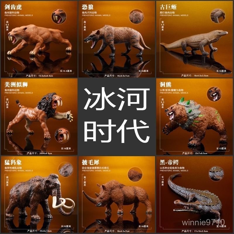 💕臺灣熱賣💕史前生物巨獸模型冰河時代仿真動物模型鄧氏魚帝鱷猛獁象劍齒虎