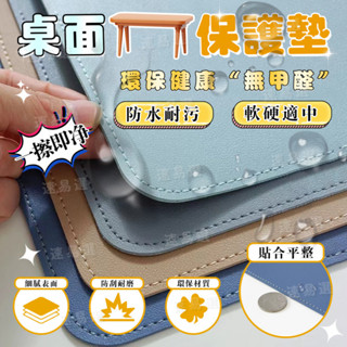 臺灣現出 鎖邊皮革桌墊 辦公桌墊 鍵盤滑鼠墊 書桌墊 防水防汙 學生學習書桌墊 電腦辦公室桌佈 寫字臺桌麵墊 電腦桌墊