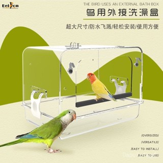 🎀鸚鵡浴室 鸚鵡洗澡盆 鳥用洗澡盆 小鳥洗澡 鸚鵡用品 外掛洗澡盆 鸚鵡洗澡盆 鸚鵡澡盆 鳥洗澡 鳥用品 鸚鵡洗澡 鳥籠