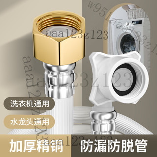 分接頭水龍頭 出水管 進水管 軟管 加長 延長上水管 家韻洗衣機進水管延長管上水管全自動滾筒通用4分螺口註水連接管