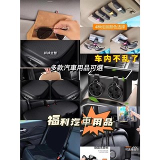 🔥卓威優選🔥汽車用品 車內周邊百貨 車用收納 汽車坐墊 汽車涼席 車載眼鏡盒 墨鏡盒 證件夾 收納包 車用眼鏡