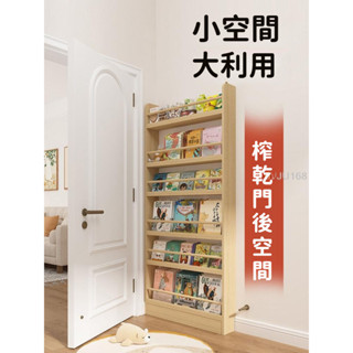實木門後書架置物架超薄書櫃繪本架收納多層壁掛落地家用墻上兒童 -FUJU生活