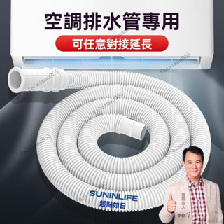 空調排水管 洗衣機排水管 延長管 排水軟管加長排水管 排水管 起點如日加厚空調排水管延長管出水管美的鬆下管加長通用接頭軟