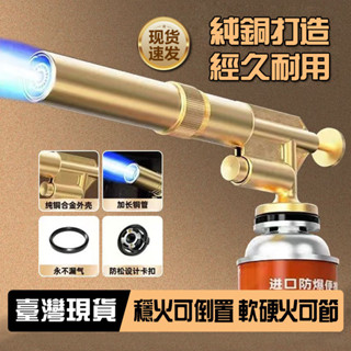 💓桃圓現貨💓 料理噴槍 可倒置 卡式噴火槍 瓦斯噴燈 點火器 噴槍噴火烤槍 炙燒噴燈 手持噴火器燒毛卡式氣罐點火槍
