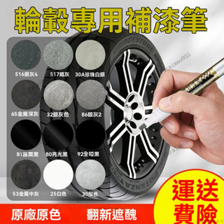 汽車油漆筆 修復筆 補漆筆 油漆筆 汽車修復筆 輪胎補漆筆 汽車輪轂補漆筆剮蹭劃痕修補神器鍍鉻噴漆亮黑色颳傷修複油漆筆