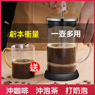 玻璃沖茶器 手壓過濾杯 沖泡冷萃壺 手沖咖啡壺 打奶手衝壺 法壓壺咖啡壺手衝濾壓壺玻璃衝茶器打奶泡按壓泡茶壺咖啡過濾杯器