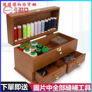 可開發票實木家用針綫盒行動式多功能刺繡手工diy縫紉工具套裝針綫收納盒 縫補工具包 針線盒家用高檔套裝 針線盒 針線包
