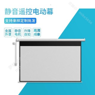自動升降電動布幕 60吋-150吋電動螢幕 家庭電影遙控 高畫質投影幕 壁掛投影幕布 110V電動投影機布幕