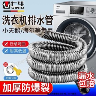 排水管 延長管 通用型 洗衣機不銹鋼 全自動滾筒下水管 加長軟管 出水管 glqfz2tqh1