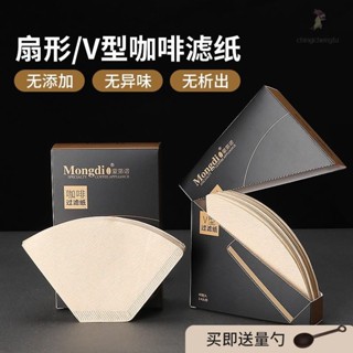 【臺灣出貨】Mongdio 咖啡濾紙 扇形 錐形 濾杯 咖啡紙 手沖 滴漏式 美式 咖啡機 過濾紙 手沖咖啡濾紙 滴漏式