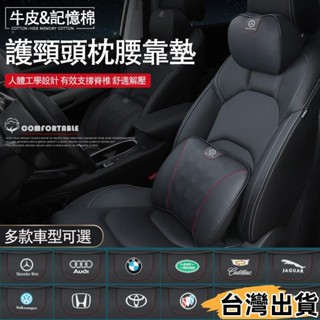 臺灣熱賣⚡【汽車頭枕腰靠墊】真皮頭枕腰靠墊 護頸枕 椅墊腰墊 透氣真牛皮記憶棉內芯 適用賓士奧迪寶馬本田豐田尼989
