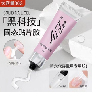 【桃園出貨】軟管貼片膠穿戴甲固態膠凝膠持久牢固不迴彈甲片粘閤劑美甲店專用