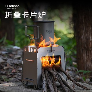 免運🔥臺灣出貨 戶外便攜式純鈦柴火爐可拆卸野營燒烤爐多功能爐具防風爐