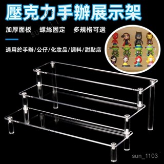 透明置物架娃娃收納架 公仔模型展示架 潮玩 泡泡瑪特 盲盒壓克力展示架 階梯展示架 階梯架 盲盒公仔 娃娃機 盒玩收納