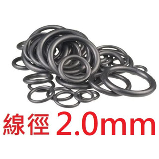🚀臺灣發貨⚡NBR O型環 線徑2.0 外徑5-35mm (O-RING 軸心 DIY 防水 防漏 螺絲 油封)