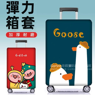 免運 行李箱保護套 旅行拉桿箱套 皮箱防塵罩袋 20/24/28/29吋箱套 加厚耐磨行李套 高彈力箱套 登機箱防刮套罩