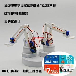 diy創新與實踐大賽 NOC 四軸機械臂4軸4自由度Arduino程式設計