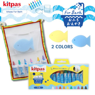Kitpas 日本理化學工業 浴室繪畫蠟筆 塗鴉蠟筆 無毒蠟筆 親水性 畫板 日本文具