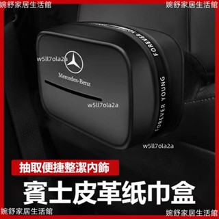 Benz賓士車載紙巾盒 綁帶式紙巾盒 扶手箱紙巾盒W213 W205 E級 C級 C300 CLA GLE椅背紙巾收納盒