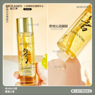 MUMUの家💞人參精粹抗皺精華水精華液抗皺淡紋補水保濕緊緻滋潤保濕精華液精華精華水保濕精華補水精華