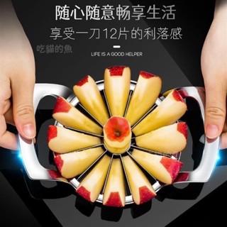 💖新店開業🛒免運💥304德國不鏽鋼切蘋果神器 大號家用多功能水果分割器 去核器 切片器