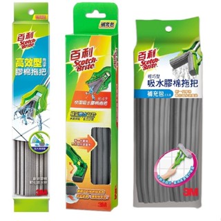 3M百利膠棉拖把補充包 / 高效型【高密度瞬吸】/ 快潔型(停產) / 輕巧型 / 補充包 🎈3M生活小舖