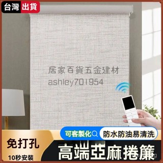 定製 智 能捲簾 亞棉麻捲簾 全遮光半遮光 窗簾手拉 電 動陞降辦公室遮陽 客廳 書房 陽臺 防曬窗簾自動升降