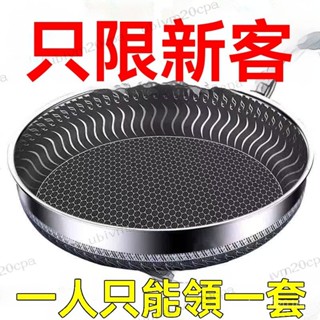 【臺灣發貨】316L不銹鋼平底鍋不粘鍋煎鍋炒無塗層電磁爐燃氣通用 家用不粘鍋無塗層炒菜鍋電磁爐炒鍋 炒菜鍋蜂窩雪平鍋