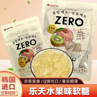 韓國進口lotte樂天zero水蜜桃味果汁軟糖奇異果味QQ糖果兒童零食