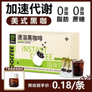 【限時特價】 黑咖啡 速溶咖啡 0脂0蔗糖美式雲南小粒黑咖啡60g健身代餐控體速溶