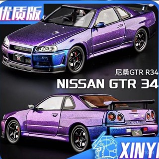 諮詢購買 日産GTR天際綫R34汽車模型閤金模擬拉力賽車男孩跑車兒童玩具汽車 汽車模型 擺飾 模擬模型車 gtr模型車