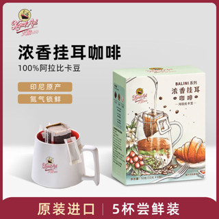 【限時特價】 黑咖啡 速溶咖啡 KapalApi印尼進口濃香意式研磨手沖掛耳咖啡100%阿拉比卡盒裝
