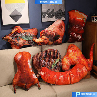模擬食物抱枕 模擬抱枕 紅燒肉糖醋排骨抱枕創意食物3D印花烤鷄牛排毛絨玩具噁搞玩偶