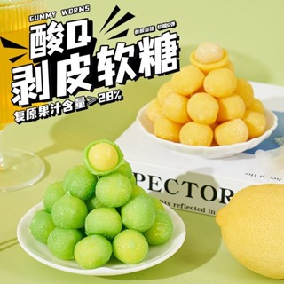 新北出貨♥棵力果青檸味剝皮軟糖酸砂水果味糖果小零食批發休閑食品網紅爆款