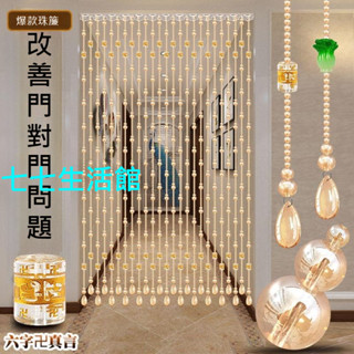 水晶珠簾門簾風水葫蘆裝飾玄關外隔斷客廳臥室衛生間免打孔-七七生活館