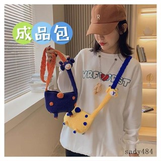 🔥平價首選🔥秋冬新品 成品針織包 毛線包 【成品】可愛長頸鹿diy純手工編織包 毛線卡通斜揹包 單肩包 斜挎包 胸包