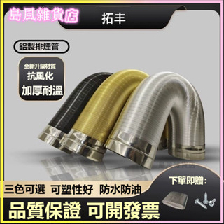 可開發票油煙機排煙管通風管道排風管廚房抽煙機煙道排氣管加厚鋁管子配件風管 排風管 伸縮軟管 排氣管 排氣通風管 排煙管道