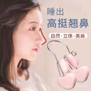 【臺灣出貨】美鼻神器夾鼻子鼻翼夾鼻子矯正器高鼻樑增高器鼻夾挺鼻器鼻子變挺
